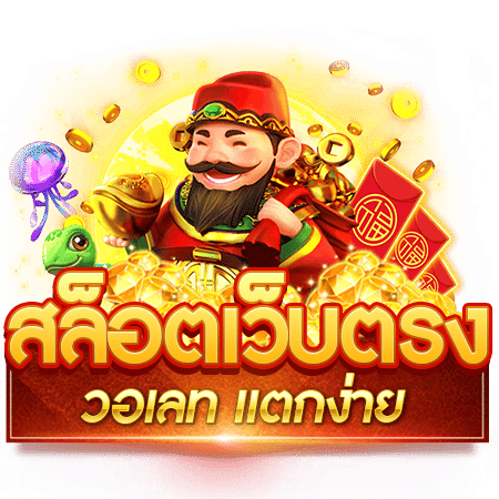 LUNRUAY สล็อต